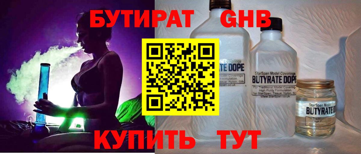 Бутират буратино Нурлат