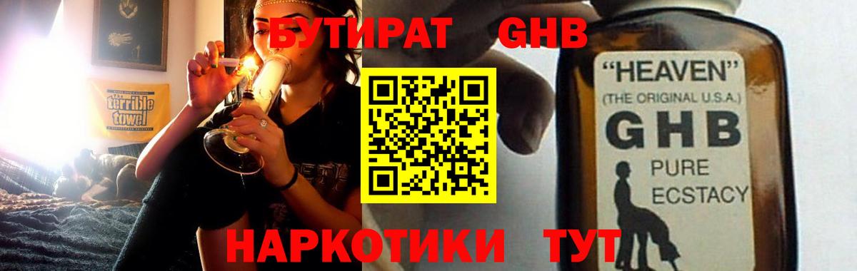 БУТИРАТ жидкий экстази  Вход с VPN  Нурлат 
