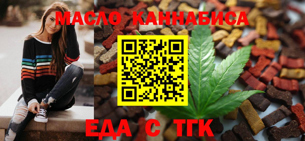 Еда ТГК конопля  Вход с VPN  Нурлат 