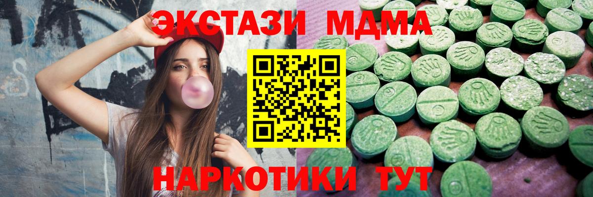 ЭКСТАЗИ  Экстази XTC  Ecstasy 280 MDMA  blacksprut маркетплейс  Нурлат  Вход с VPN 