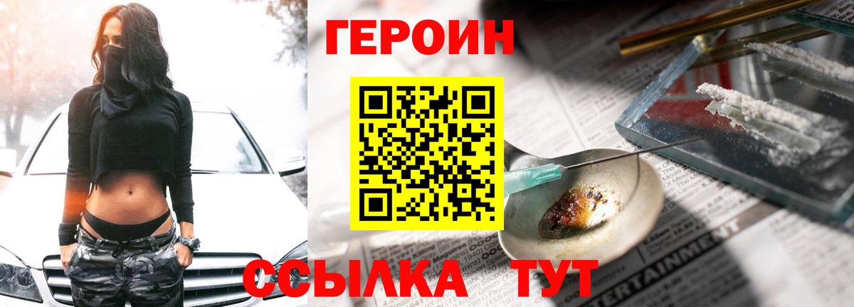 ГЕРОИН белый Нурлат