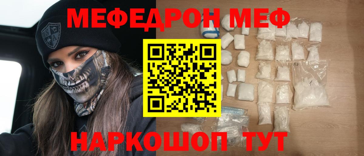 Меф мяу мяу кристаллы Нурлат
